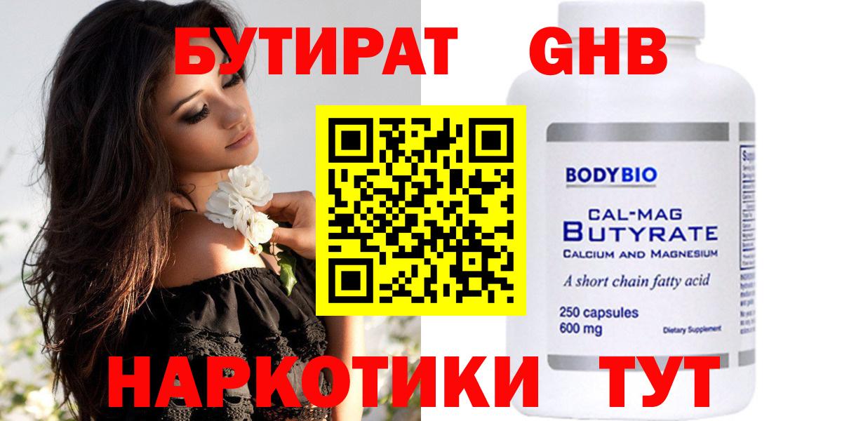 Бутират  Вход с VPN  Анапа  БУТИРАТ BDO 