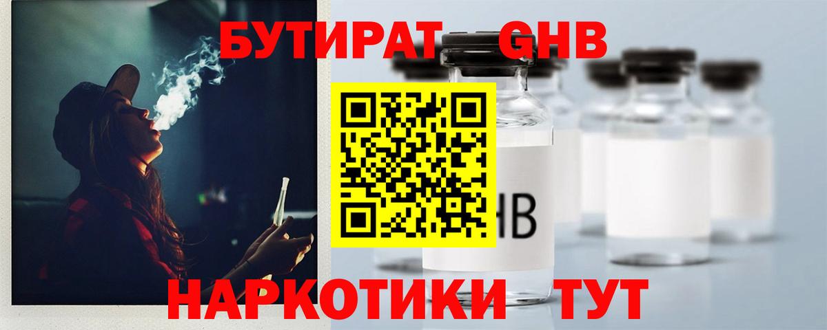 БУТИРАТ 99% Анапа