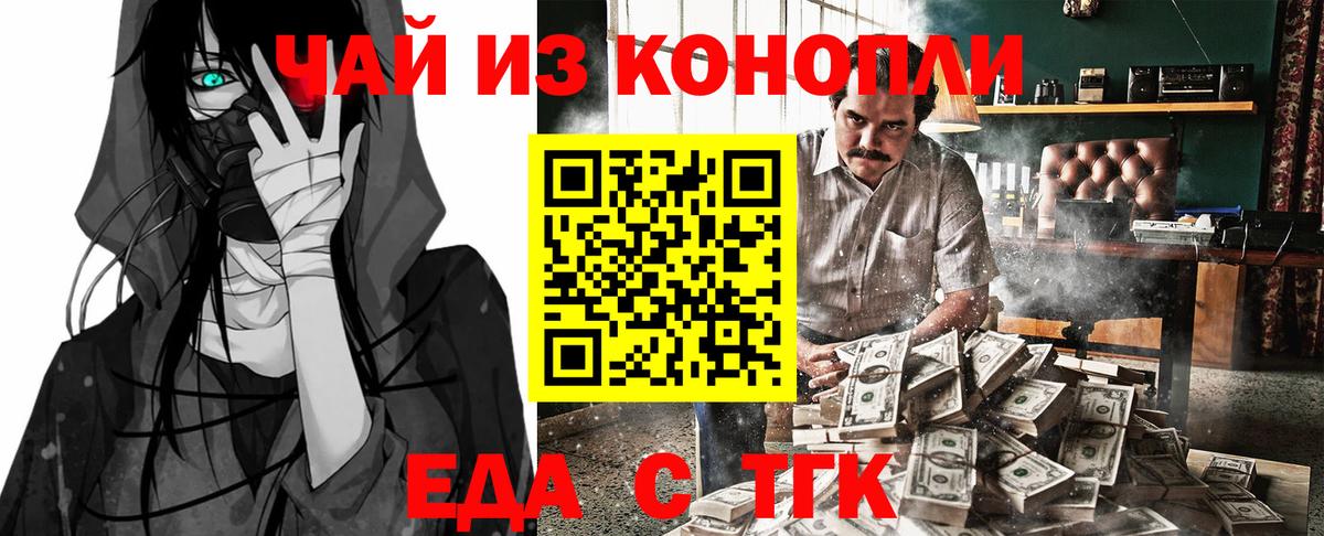 Еда ТГК конопля  Вход с VPN  Анапа 
