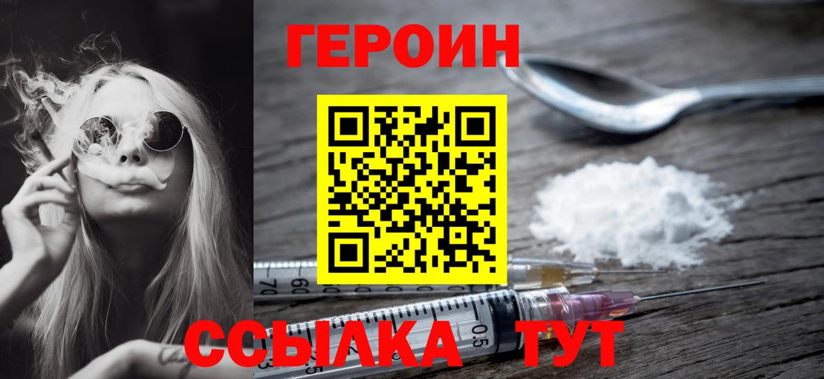 ГЕРОИН белый  Вход с VPN  Анапа 