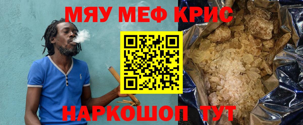 Мефедрон  Анапа