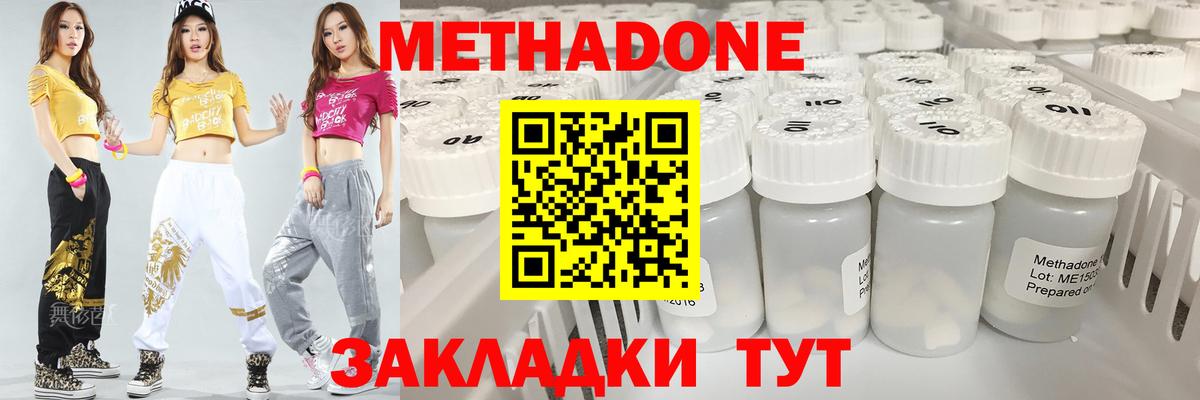 Анапа  МЕТАДОН VHQ  Вход с VPN  МЕТАДОН methadone 