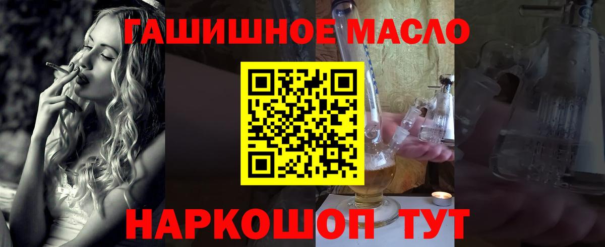 ТГК гашишное масло Анапа